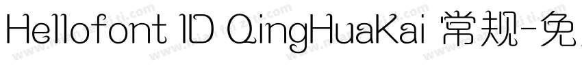 Hellofont ID QingHuaKai 常规字体转换